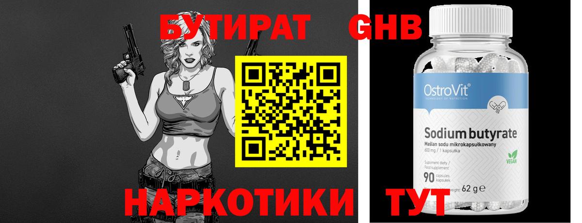 Бутират  БУТИРАТ буратино  Вход с VPN  Комсомольск-на-Амуре 