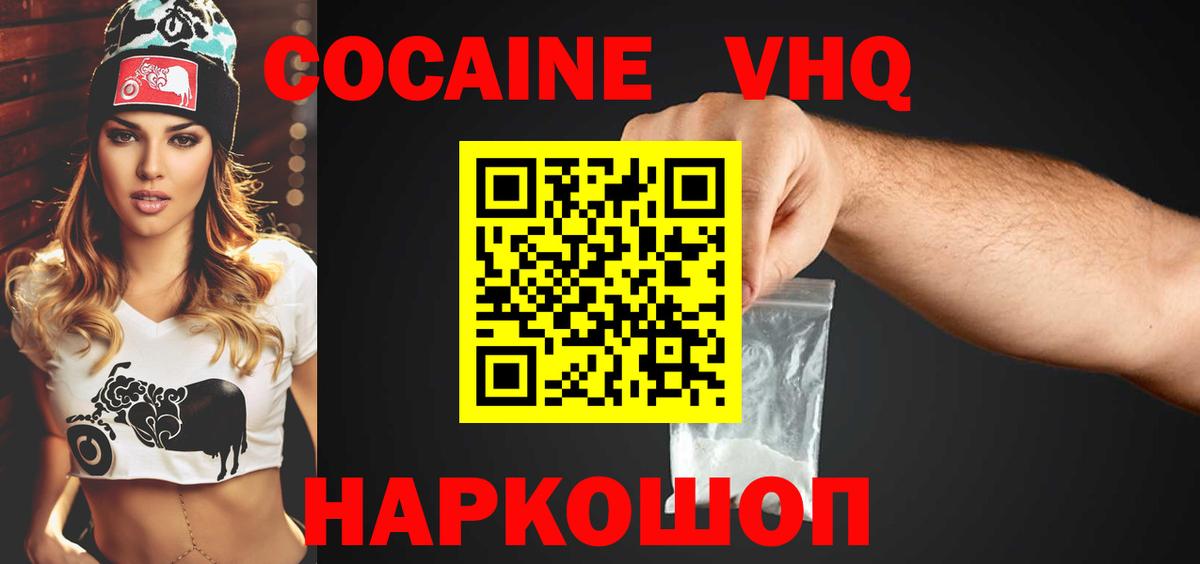Комсомольск-на-Амуре  Cocaine FishScale  Вход с VPN  КОКАИН Колумбийский 