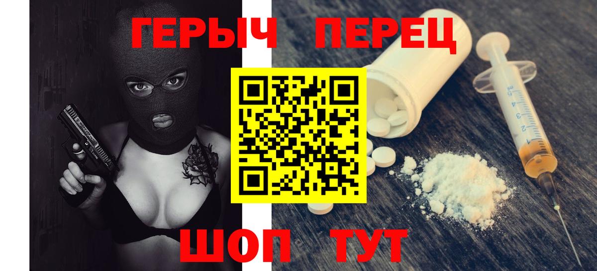 ГЕРОИН Heroin  Вход с VPN  Комсомольск-на-Амуре 